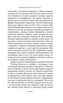 Лев Толстой: Бегство из рая — фото, картинка — 36