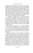 Лев Толстой: Бегство из рая — фото, картинка — 37