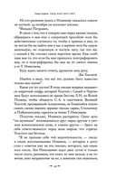 Лев Толстой: Бегство из рая — фото, картинка — 40