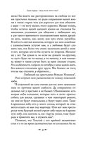 Лев Толстой: Бегство из рая — фото, картинка — 42