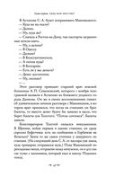 Лев Толстой: Бегство из рая — фото, картинка — 44