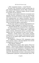 Лев Толстой: Бегство из рая — фото, картинка — 45