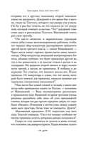 Лев Толстой: Бегство из рая — фото, картинка — 46