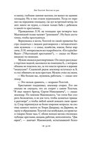 Лев Толстой: Бегство из рая — фото, картинка — 47