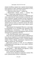 Лев Толстой: Бегство из рая — фото, картинка — 48