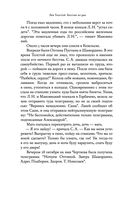 Лев Толстой: Бегство из рая — фото, картинка — 49