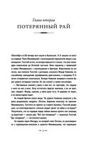 Лев Толстой: Бегство из рая — фото, картинка — 50