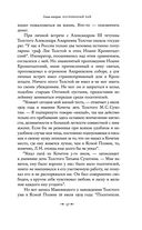 Лев Толстой: Бегство из рая — фото, картинка — 54