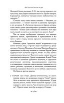 Лев Толстой: Бегство из рая — фото, картинка — 55