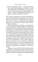 Лев Толстой: Бегство из рая — фото, картинка — 57