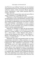 Лев Толстой: Бегство из рая — фото, картинка — 60