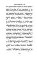 Лев Толстой: Бегство из рая — фото, картинка — 61