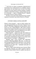 Лев Толстой: Бегство из рая — фото, картинка — 64