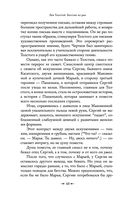 Лев Толстой: Бегство из рая — фото, картинка — 65