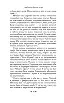 Лев Толстой: Бегство из рая — фото, картинка — 67