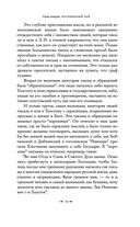 Лев Толстой: Бегство из рая — фото, картинка — 68