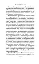Лев Толстой: Бегство из рая — фото, картинка — 69