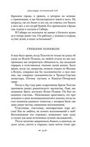 Лев Толстой: Бегство из рая — фото, картинка — 70