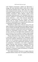 Лев Толстой: Бегство из рая — фото, картинка — 73