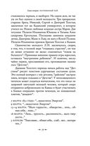 Лев Толстой: Бегство из рая — фото, картинка — 74