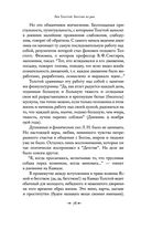 Лев Толстой: Бегство из рая — фото, картинка — 75