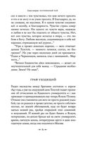 Лев Толстой: Бегство из рая — фото, картинка — 78