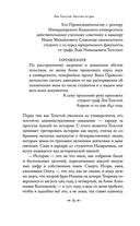 Лев Толстой: Бегство из рая — фото, картинка — 79