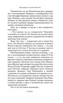 Лев Толстой: Бегство из рая — фото, картинка — 80