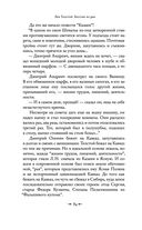 Лев Толстой: Бегство из рая — фото, картинка — 81