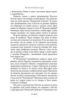 Лев Толстой: Бегство из рая — фото, картинка — 91