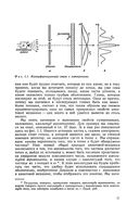Фейнмановские лекции по физике.Т. VI (8-9) — фото, картинка — 10