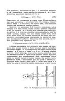 Фейнмановские лекции по физике.Т. VI (8-9) — фото, картинка — 12