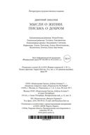 Мысли о жизни. Письма о добром — фото, картинка — 26