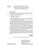 Как завоевывать друзей и оказывать влияние на людей — фото, картинка — 2