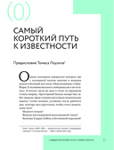 Как завоевывать друзей и оказывать влияние на людей — фото, картинка — 11
