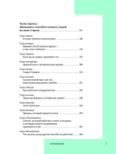 Как завоевывать друзей и оказывать влияние на людей — фото, картинка — 5