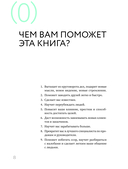 Как завоевывать друзей и оказывать влияние на людей — фото, картинка — 8