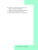 Как завоевывать друзей и оказывать влияние на людей — фото, картинка — 9