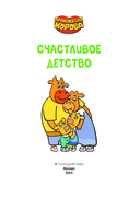 Оранжевая корова. Счастливое детство — фото, картинка — 1