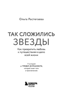 Так сложились звезды. Как превратить любовь к путешествиям в дело всей жизни — фото, картинка — 2
