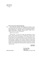 Так сложились звезды. Как превратить любовь к путешествиям в дело всей жизни — фото, картинка — 3
