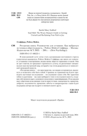 Ресурсная книга. Руководство для уставших. Как выбраться из тупика и обрести радость — фото, картинка — 2