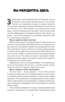 Ресурсная книга. Руководство для уставших. Как выбраться из тупика и обрести радость — фото, картинка — 7