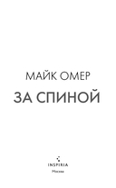 За спиной — фото, картинка — 7