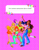 Winx. Мой тайный дневник (с замочком) — фото, картинка — 1