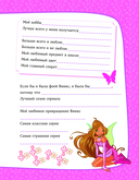 Winx. Мой тайный дневник (с замочком) — фото, картинка — 3