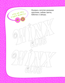 Winx. Мой тайный дневник (с замочком) — фото, картинка — 6