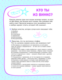 Winx. Мой тайный дневник (с замочком) — фото, картинка — 8