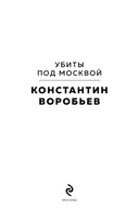 Убиты под Москвой — фото, картинка — 2
