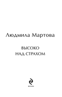 Высоко над страхом — фото, картинка — 3